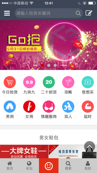 Go搶特賣app