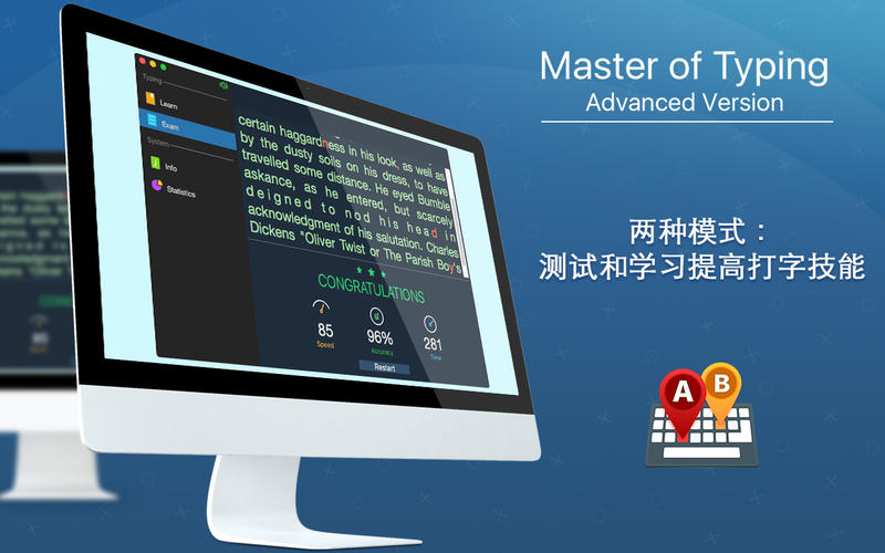打字大師高級(jí)版