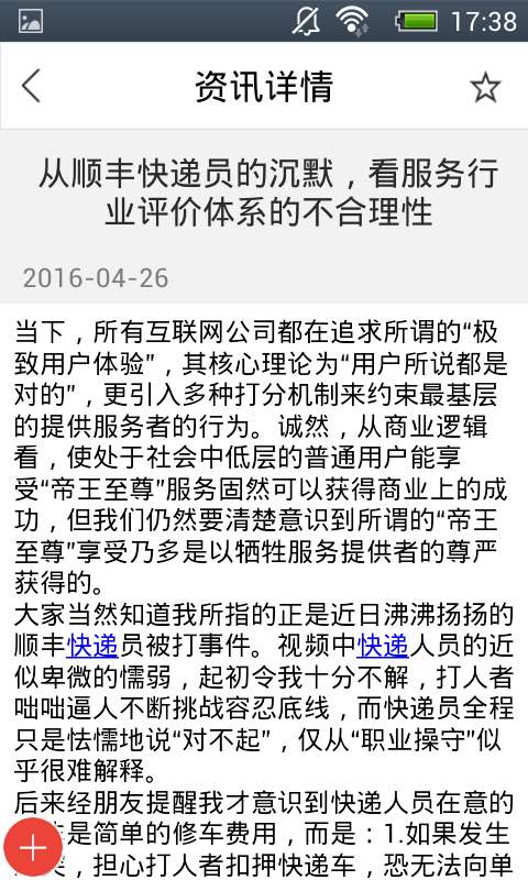 快遞物流行業(yè)平臺