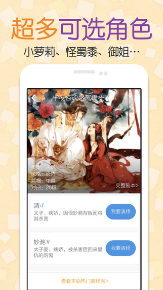 麥萌對(duì)手戲app蘋果版