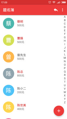 題名簿app