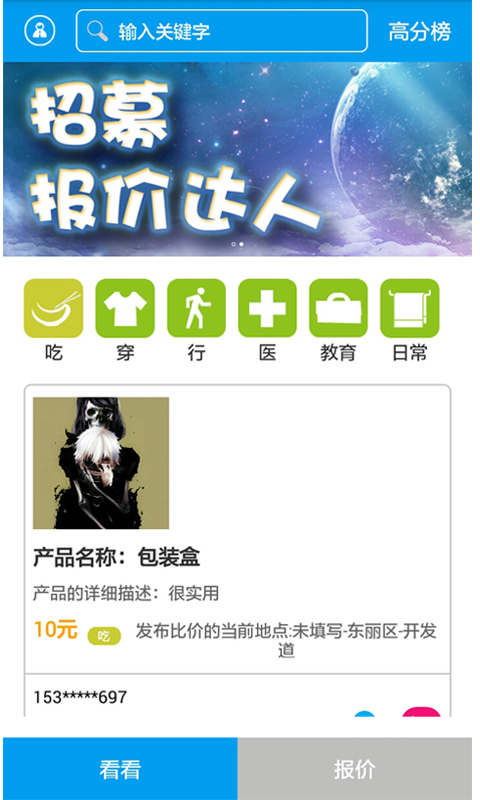 愛比價(jià)app