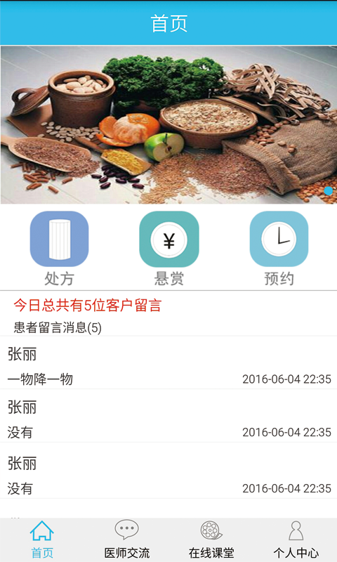 人人好醫(yī)生app