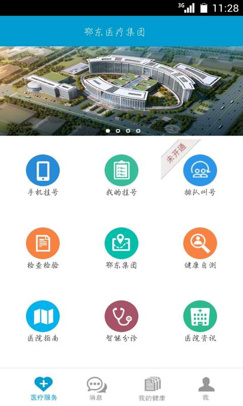 鄂東醫(yī)療集團(tuán)app
