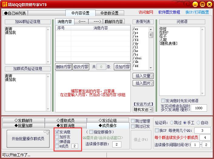 精站QQ批量加群群發(fā)軟件