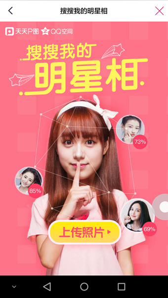 搜搜我的明星像下載
