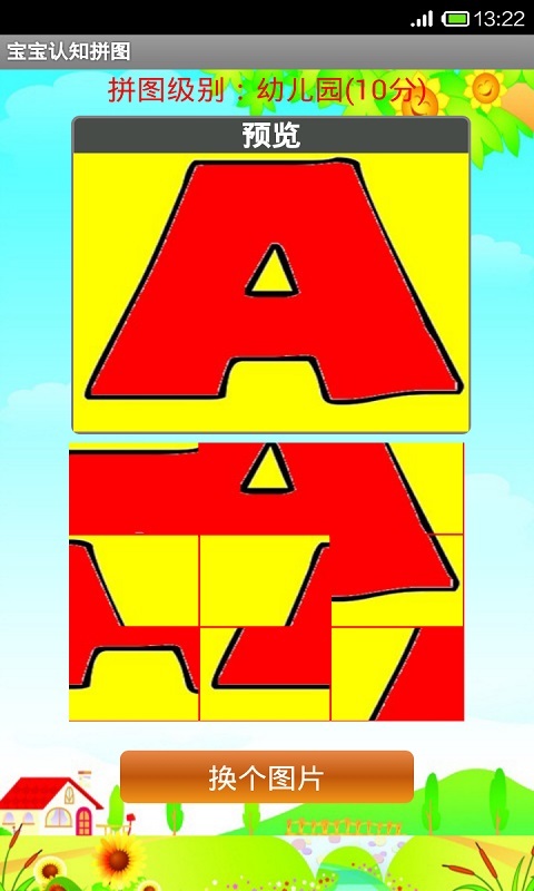 寶寶認(rèn)知拼圖