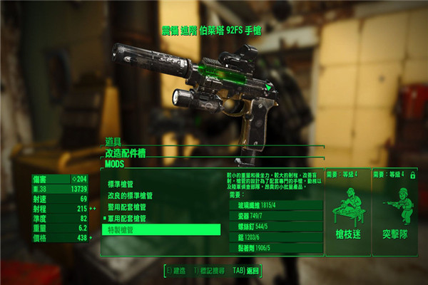 輻射4伯萊塔92FS手槍mod