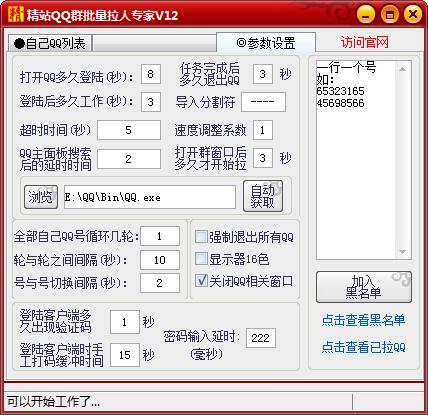 精站QQ群批量拉人專家