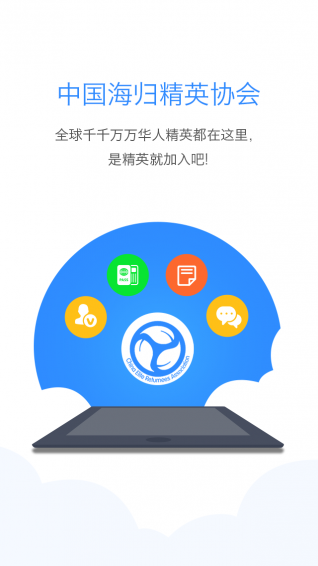 海歸精英匯app
