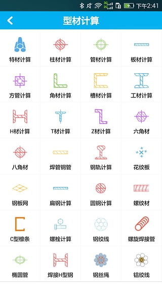 算料寶app