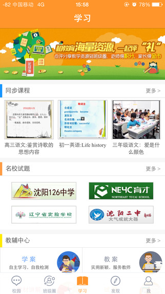 遼寧和教育教師版