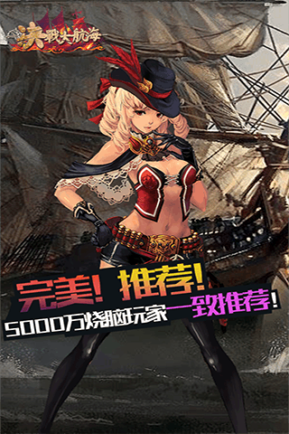 決戰(zhàn)大航海