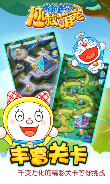 哆啦A夢(mèng)奇拯救萌寵