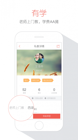 雪瓣私教app