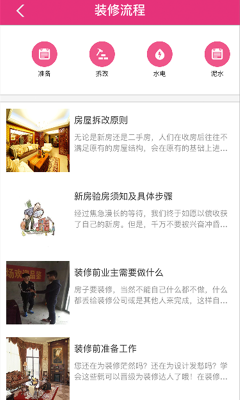 裝修達(dá)人網(wǎng)