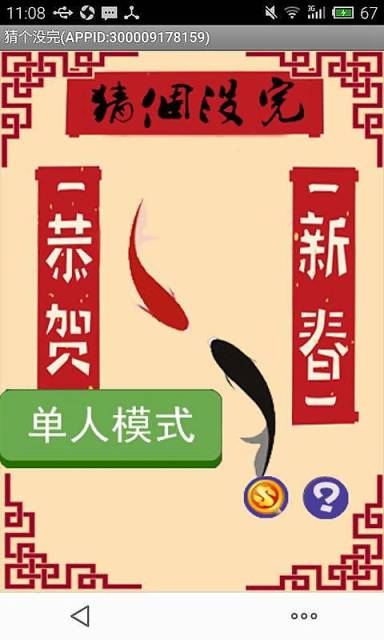 猜個(gè)沒(méi)完