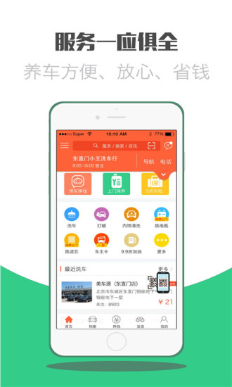 養(yǎng)車寶評(píng)測(cè)軟件