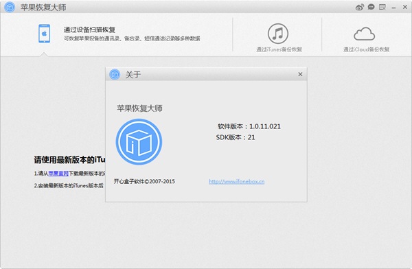 蘋果恢復(fù)大師
