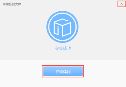 蘋果恢復(fù)大師
