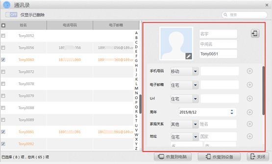 蘋果恢復(fù)大師