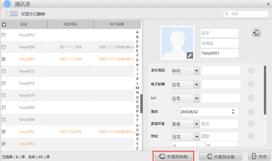 蘋果恢復(fù)大師