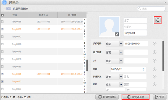 蘋果恢復(fù)大師