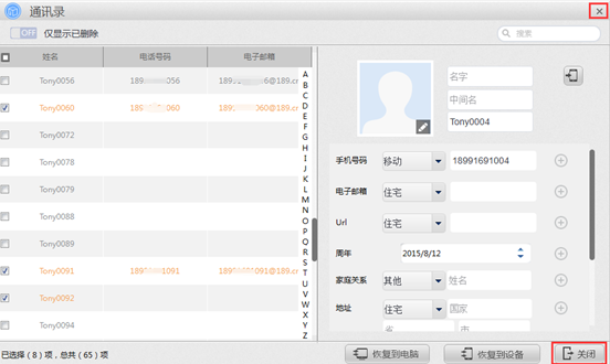 蘋果恢復(fù)大師