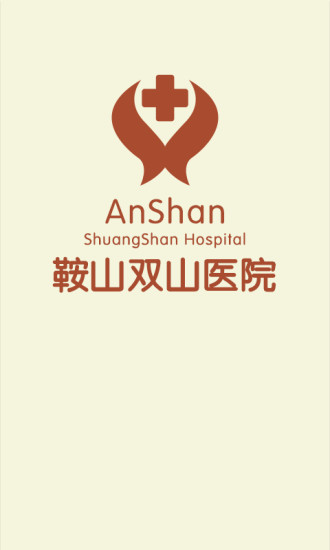 鞍山雙山醫(yī)院app
