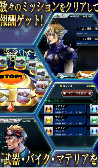 最終幻想7 G-BIKE iOS版