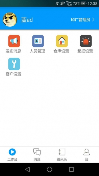 印指易聯(lián)app