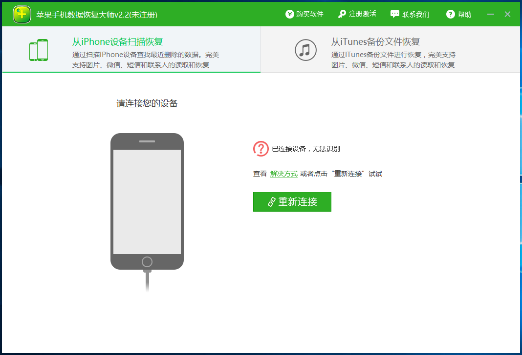 互盾蘋(píng)果手機(jī)數(shù)據(jù)恢復(fù)大師