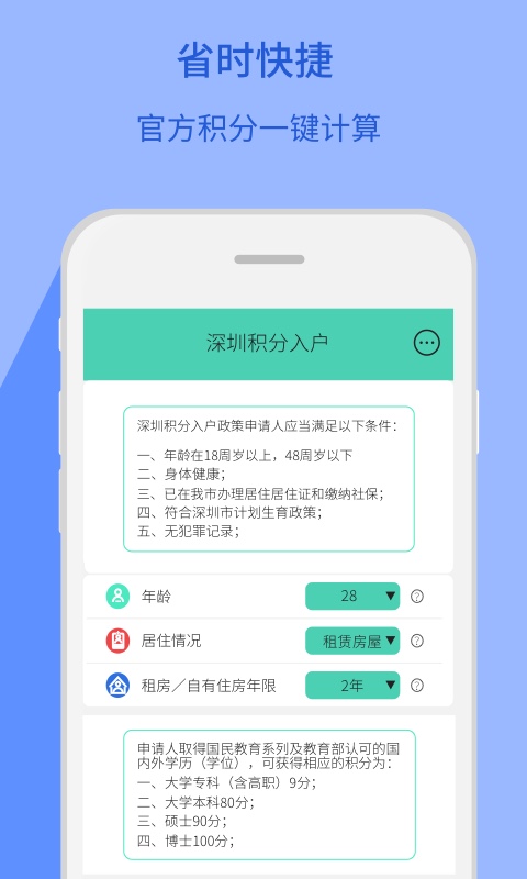 深圳積分入戶app