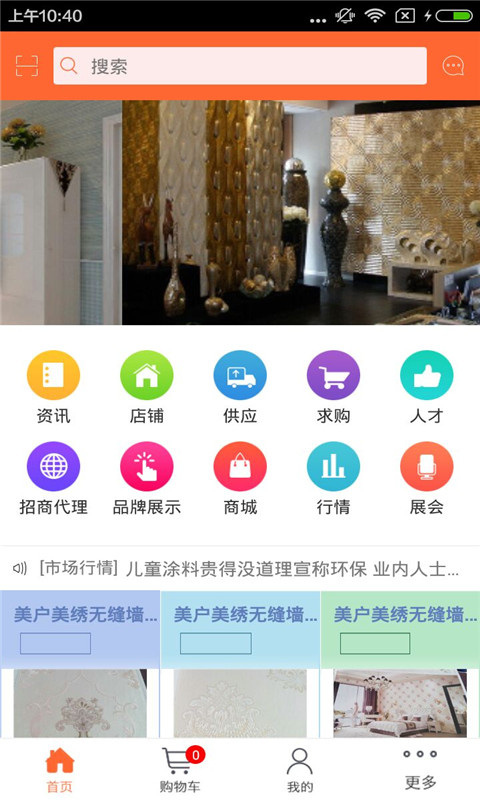 綿陽(yáng)建材網(wǎng)安卓版