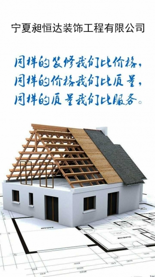 昶恒達(dá)裝飾