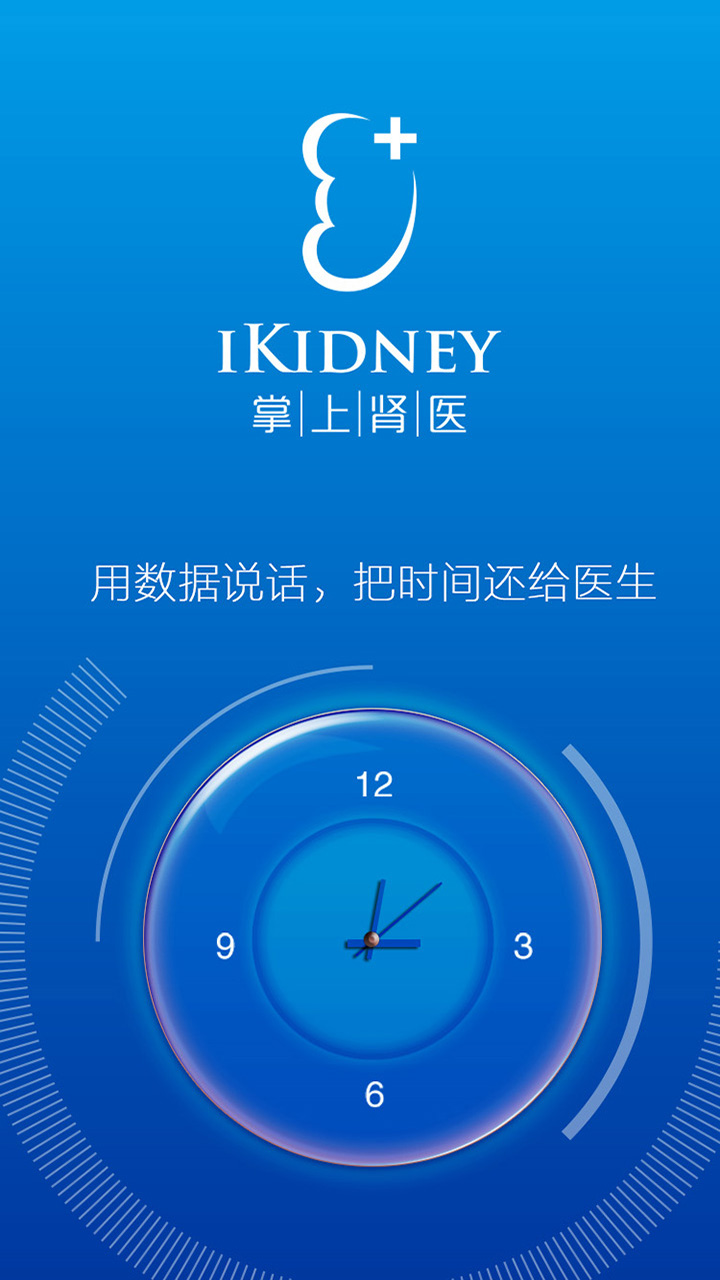 掌上腎醫(yī)醫(yī)生端