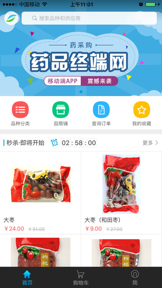 藥品終端網(wǎng)app