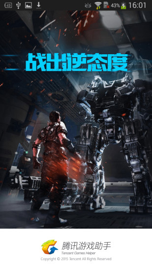 戰(zhàn)助手官方app