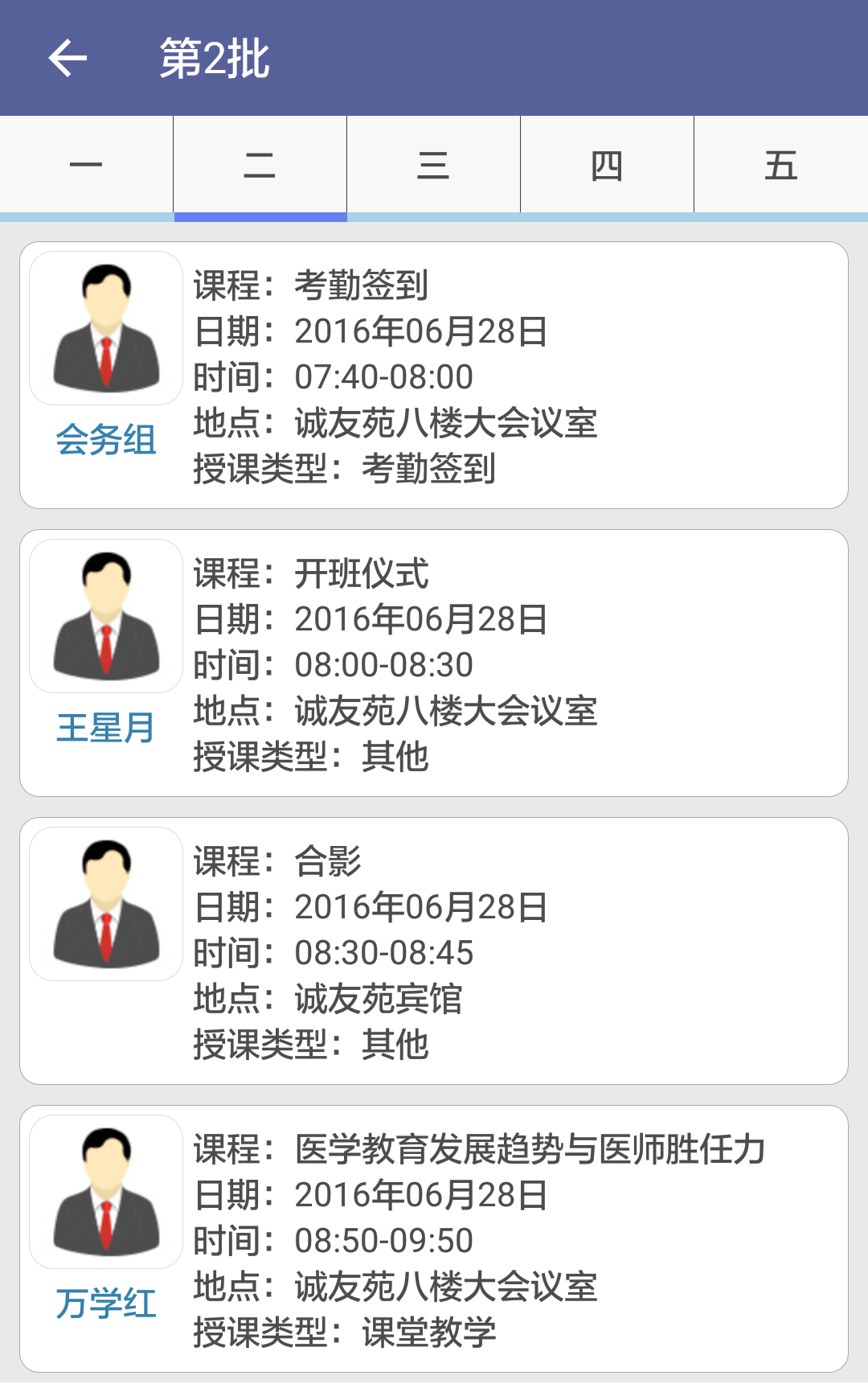 全科教師app