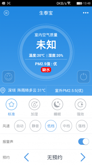 生泰寶app