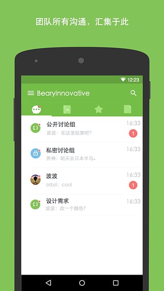 Bearychat手機客戶端