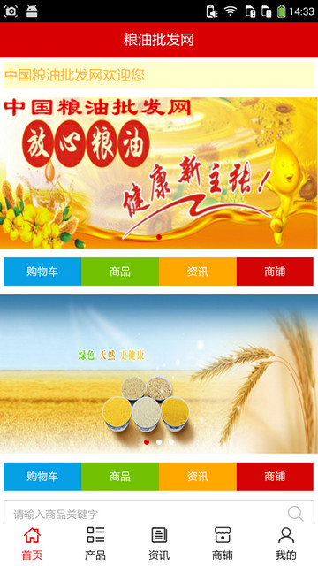 糧油批發(fā)網(wǎng)app