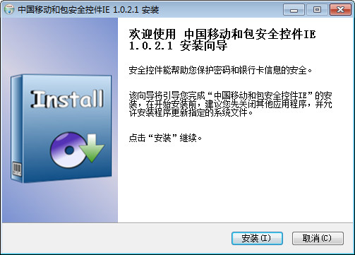 中國移動和包安全控件