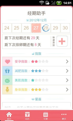 西柚經(jīng)期助手