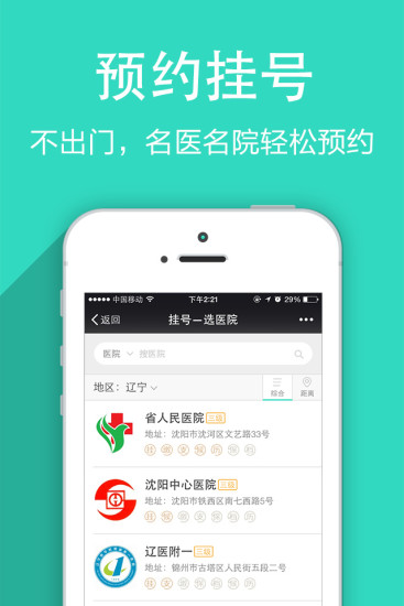 遼寧健康通app v1.1.3 安卓版圖2