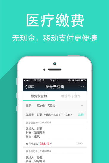 遼寧健康通app v1.1.3 安卓版圖1