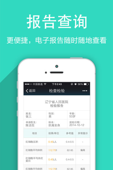 遼寧健康通app v1.1.3 安卓版圖3