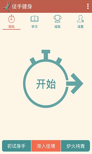 徒手健身下載 v1.8.0 安卓版圖3