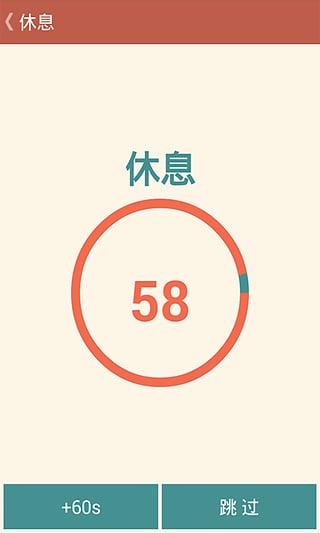 徒手健身下載 v1.8.0 安卓版圖1