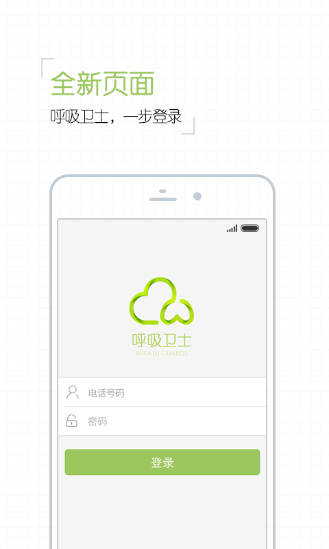 呼吸衛(wèi)士醫(yī)生版下載 v1.3.4 安卓版圖2